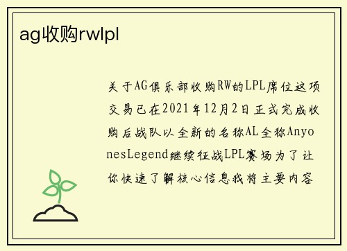 ag收购rwlpl