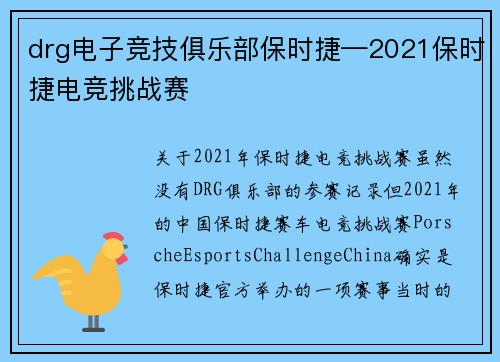 drg电子竞技俱乐部保时捷—2021保时捷电竞挑战赛
