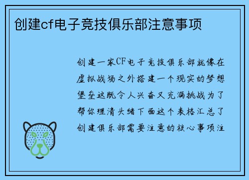 创建cf电子竞技俱乐部注意事项