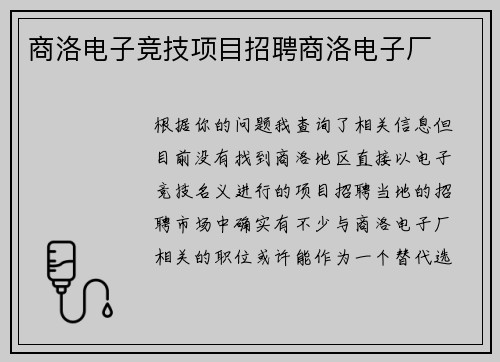 商洛电子竞技项目招聘商洛电子厂
