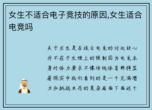 女生不适合电子竞技的原因,女生适合电竞吗