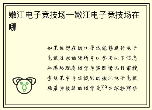 嫩江电子竞技场—嫩江电子竞技场在哪